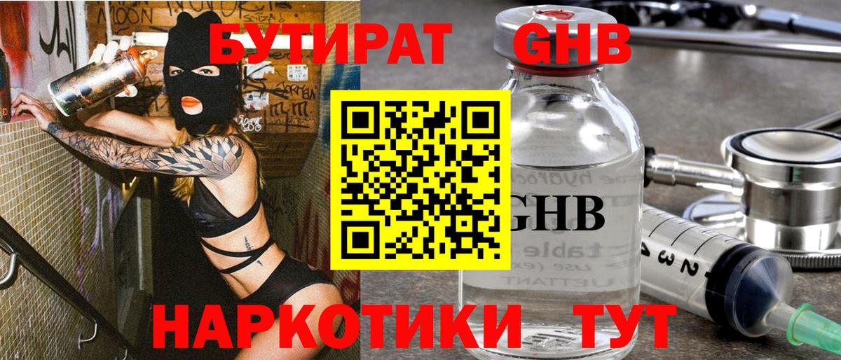БУТИРАТ BDO 33% Магадан