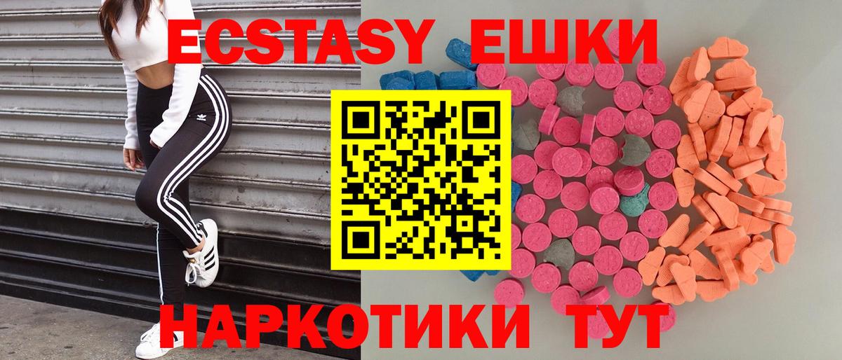 ЭКСТАЗИ VHQ  Ecstasy 250 мг  где купить наркотик  hydra зеркало  Вход с VPN  Магадан  Ecstasy 