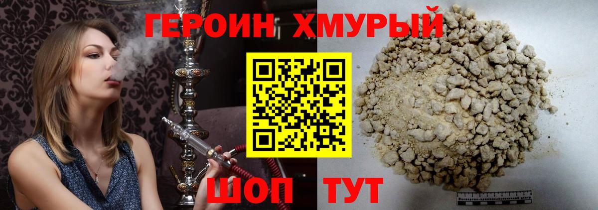 ГЕРОИН герыч Магадан