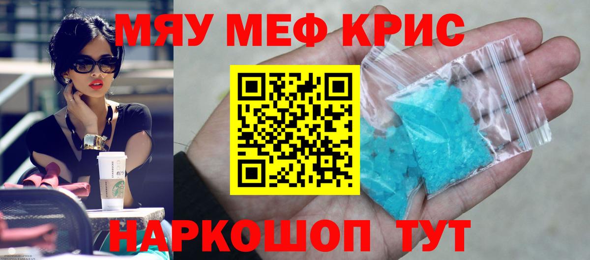 МЯУ-МЯУ  Мефедрон VHQ  Вход с VPN  Магадан 