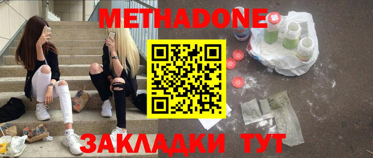 Метадон VHQ Магадан