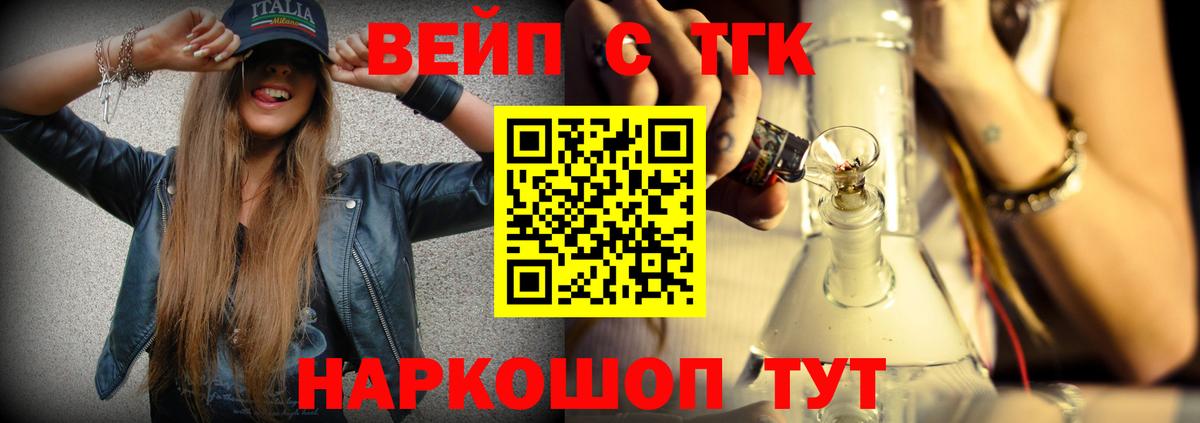 ТГК вейп  Вход с VPN  ТГК вейп с тгк  Магадан 